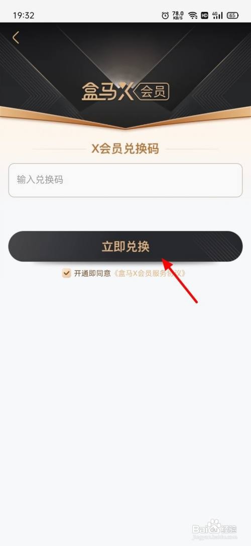 如何查看盒马兑换X会员