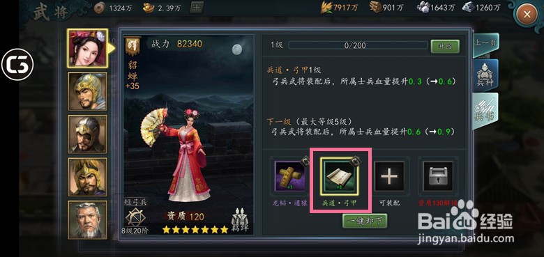 三国志2017如何给武将装配和卸下兵书