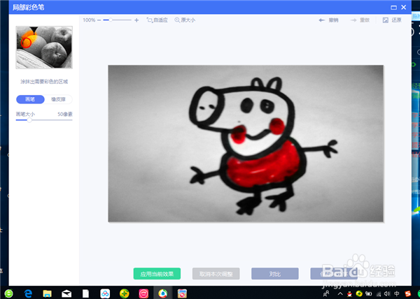 怎么样用美图秀秀局部彩色笔功能