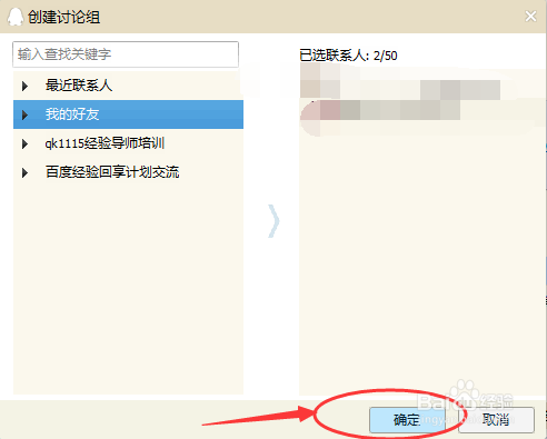 怎样建立QQ讨论组