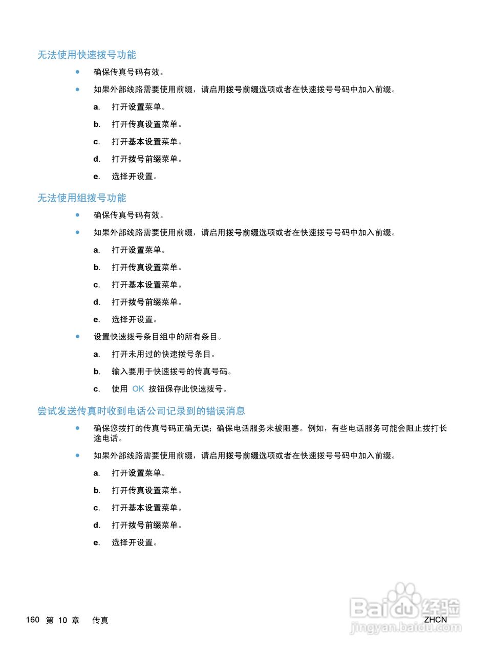惠普 HP LaserJet M1536dnf MFP一体机说明书:[18]