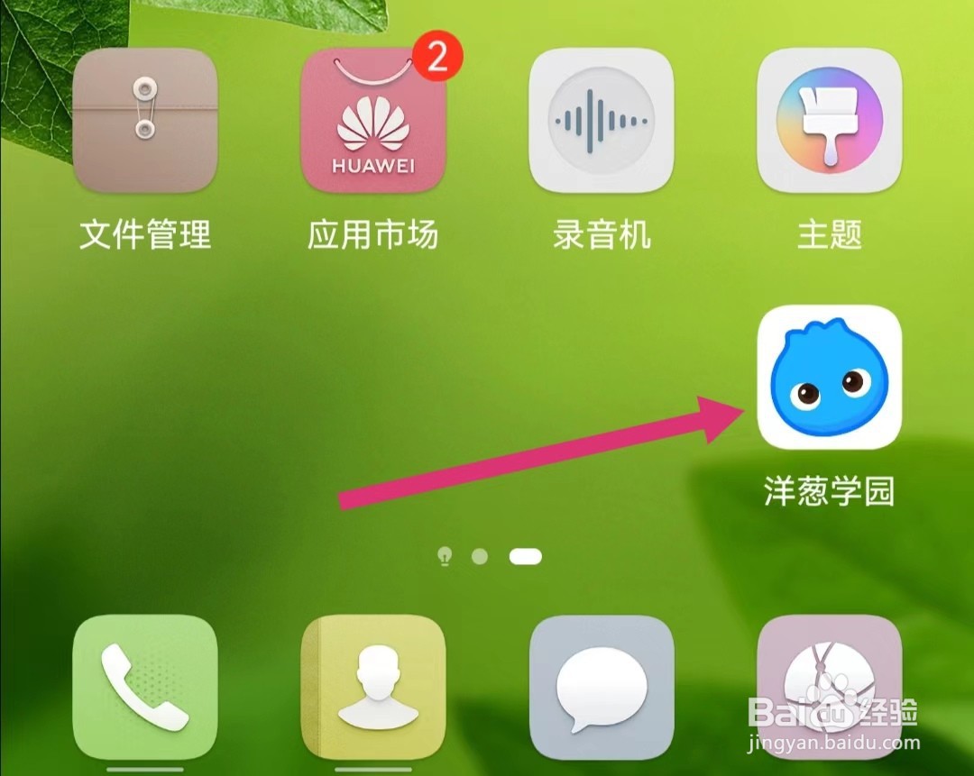洋葱学园如何修改密码