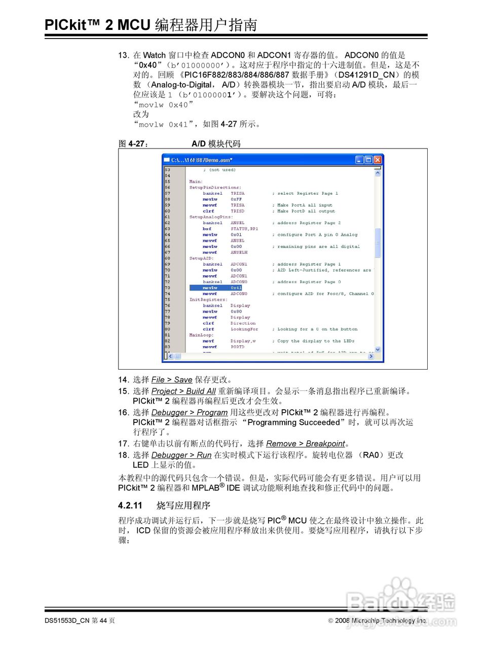 PICKIT2 烧写器使用说明书:[5]
