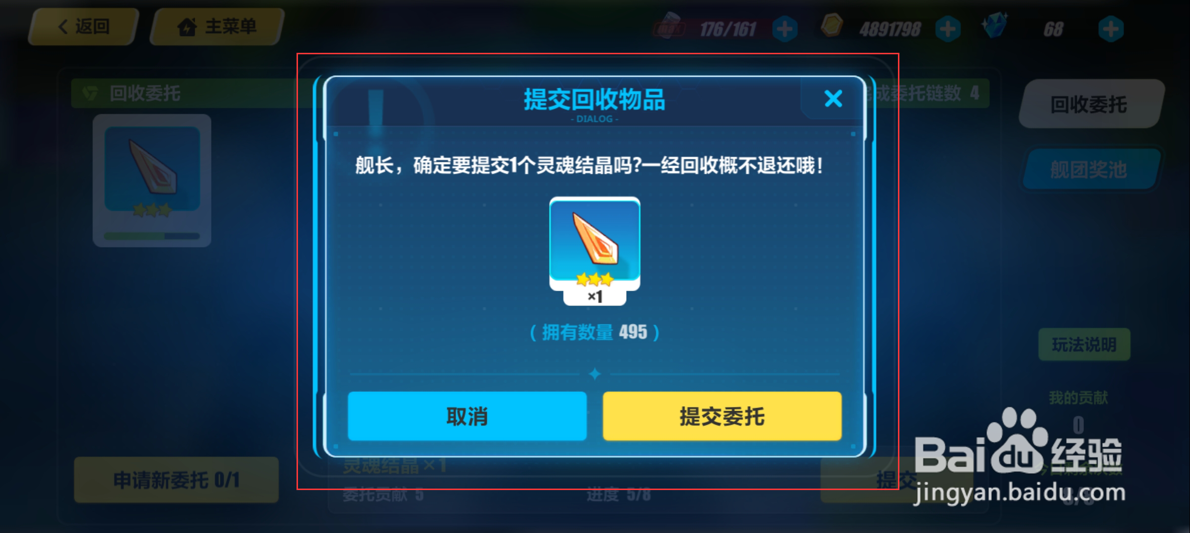 崩坏三如何完成回收委托