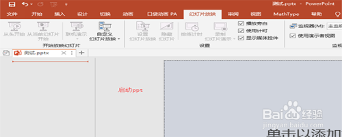 PowerPoint 2016中如何制作ppt？