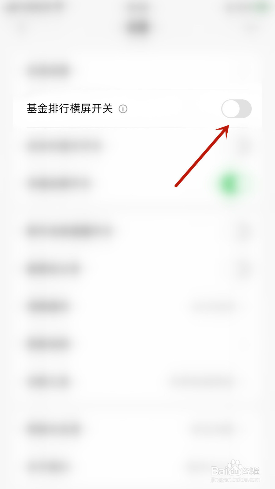 怎么停用天天基金基金排行横屏开关
