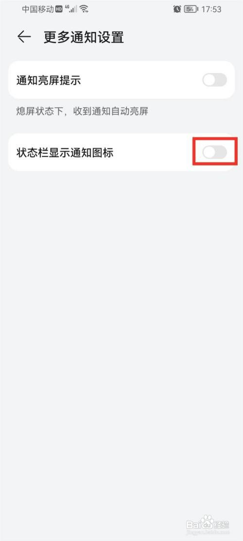 华为手机怎么才能清除左上角的图标