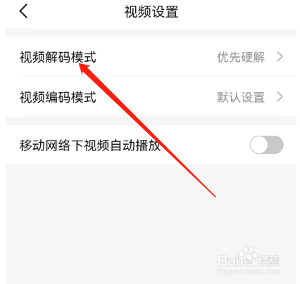 安卓版亲宝宝如何设置解码模式