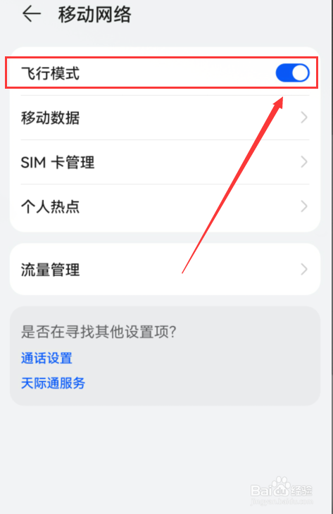 手机如何开启飞行模式？