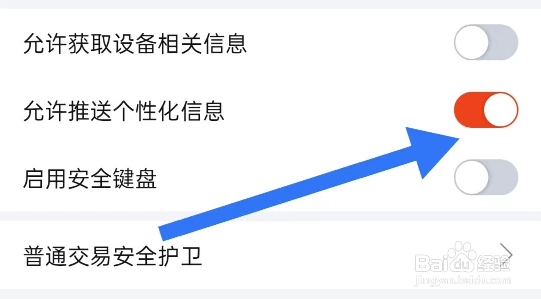 蜻蜓点金App如何开启允许推送个性化信息