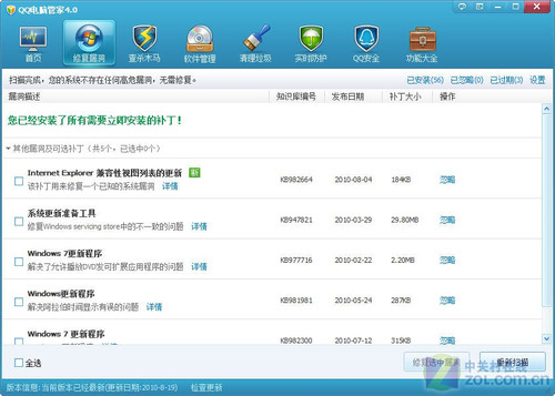 一键修复系统漏洞——防止电脑被黑客入侵