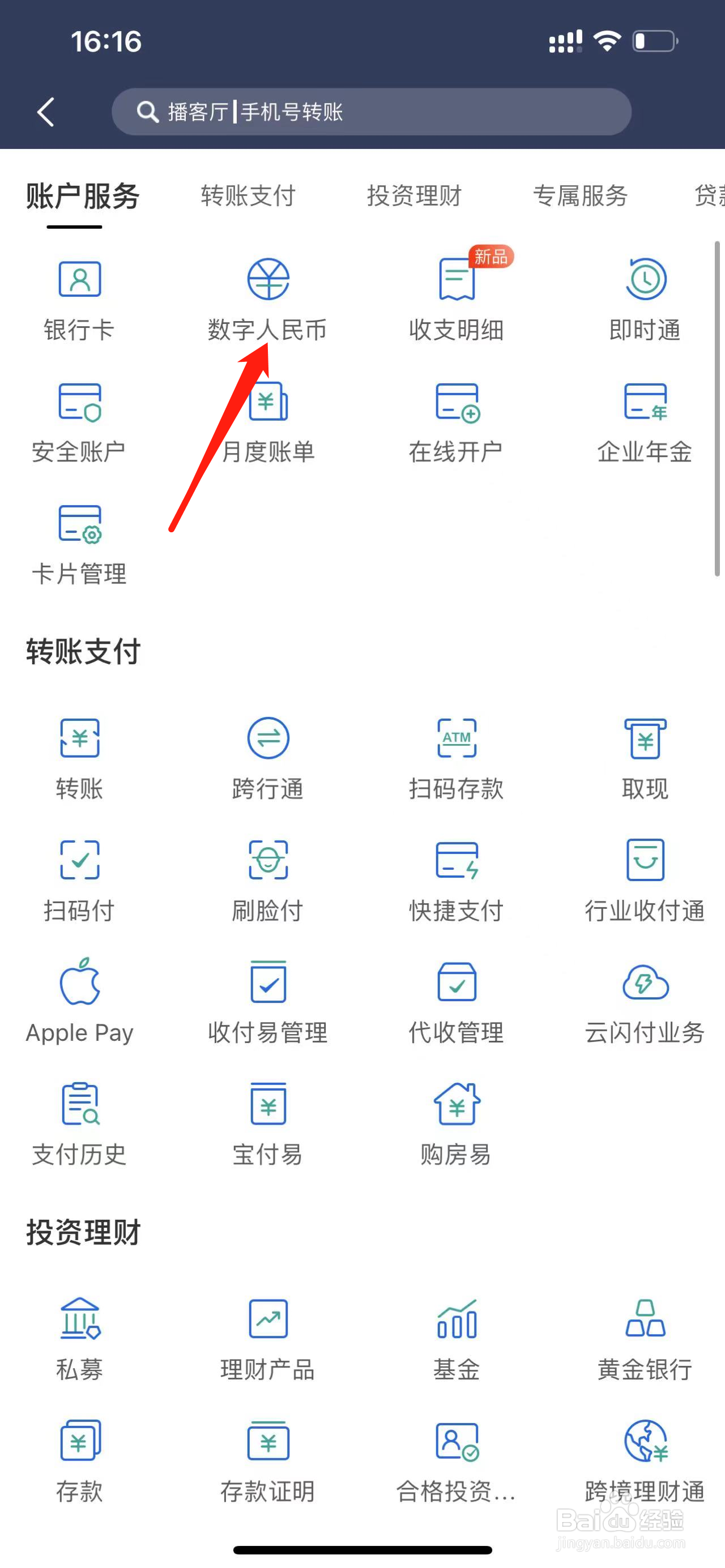 民生银行如何查看数字人民币