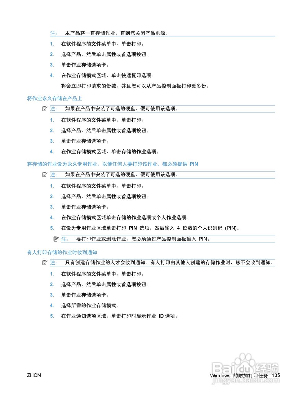惠普 COLOR LASERJET ENTERPRISE CP5520打印机说明书:[16]