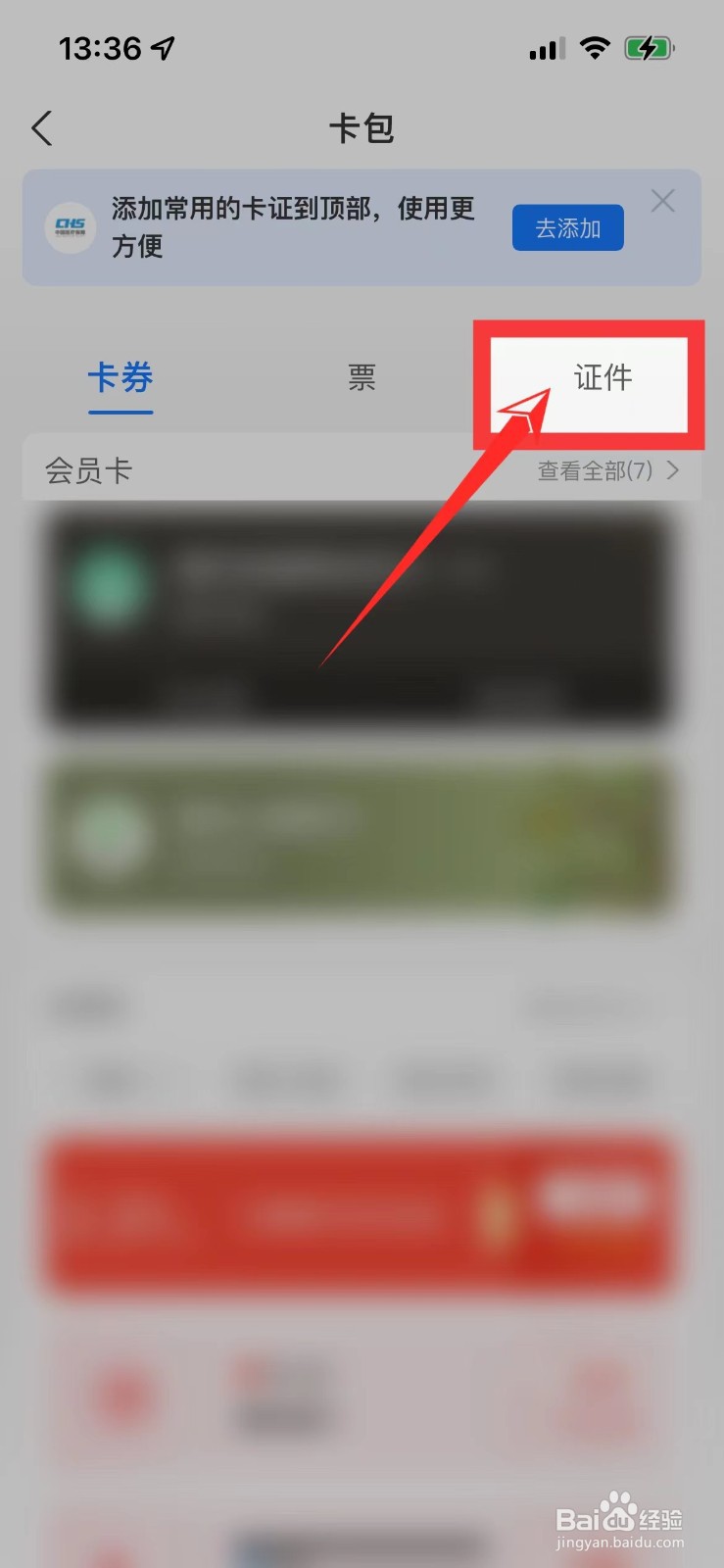医保电子卡在手机哪里找