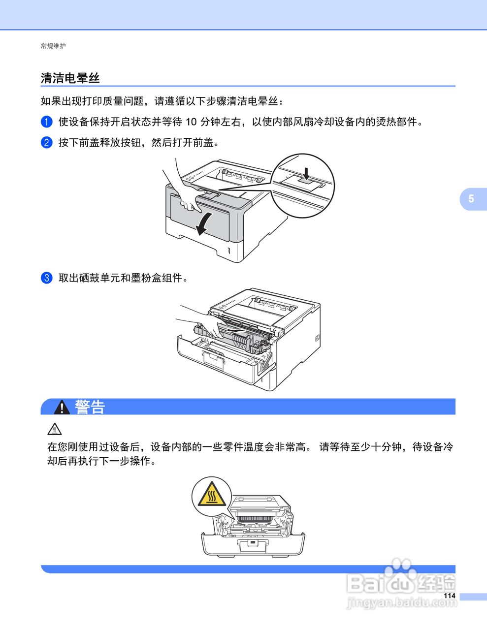 Brother HL-5445D打印机说明书:[13]