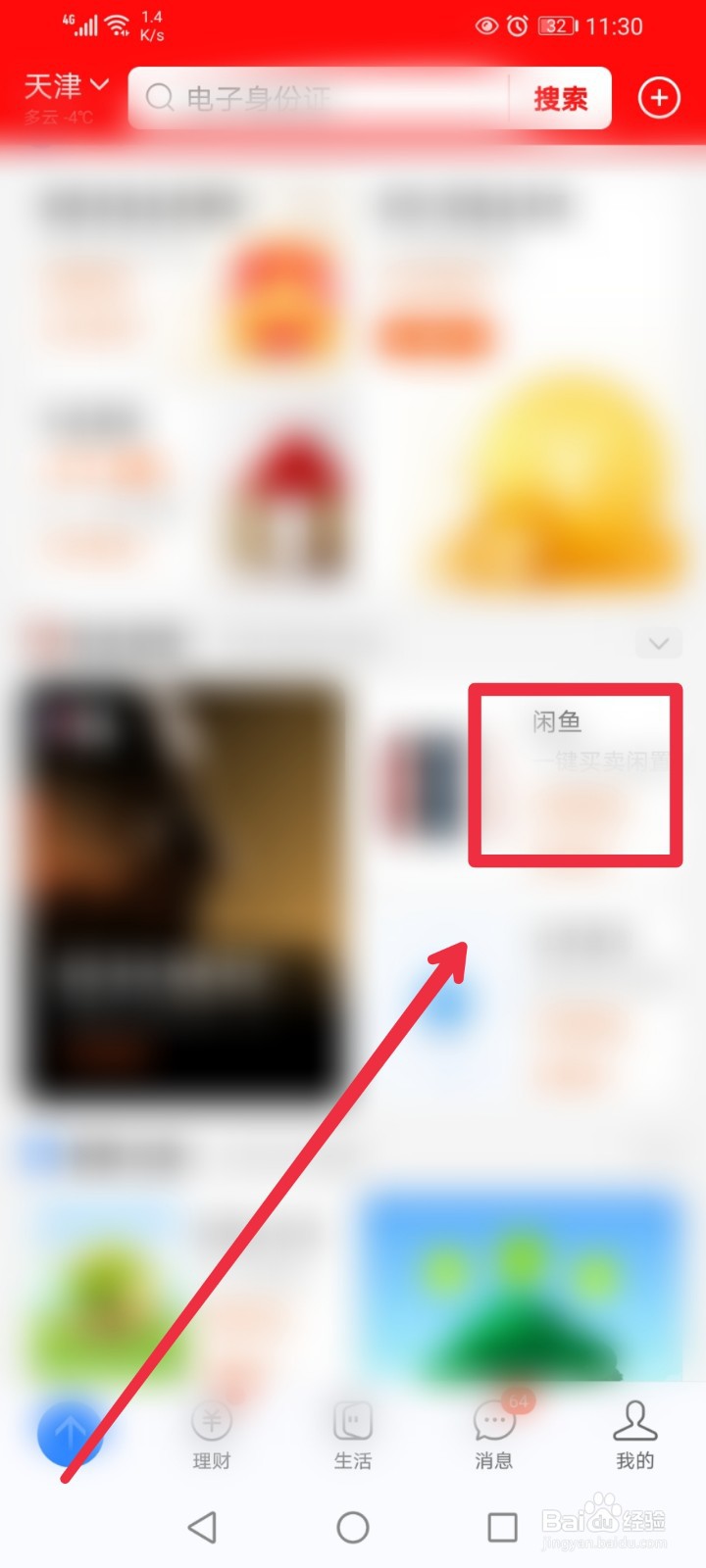 在支付宝app怎么登陆闲鱼小程序?