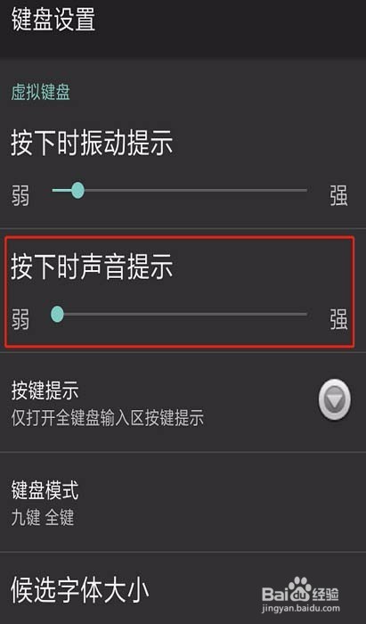 小米手机怎么把打字声音消除掉？