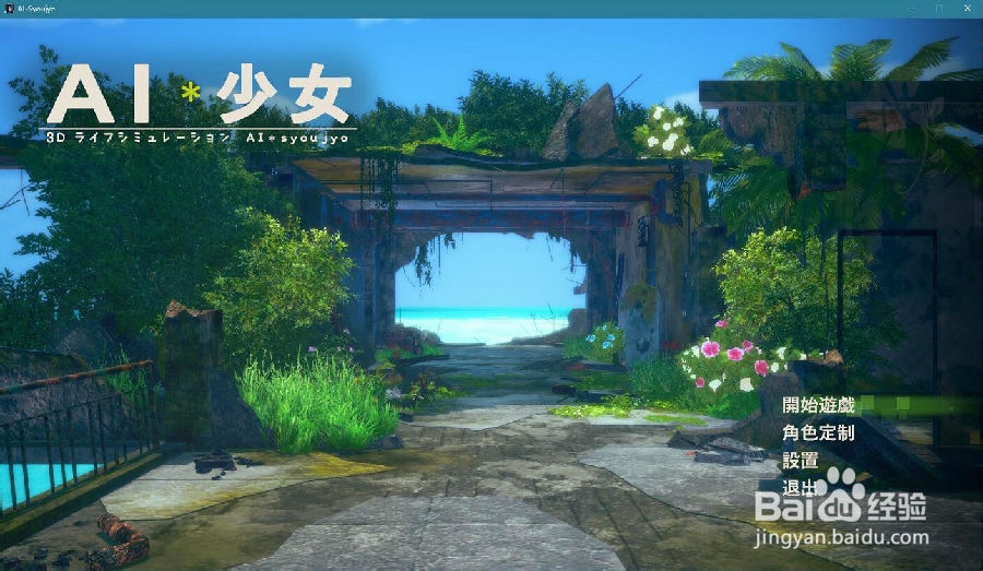 ai少女怎么喂食