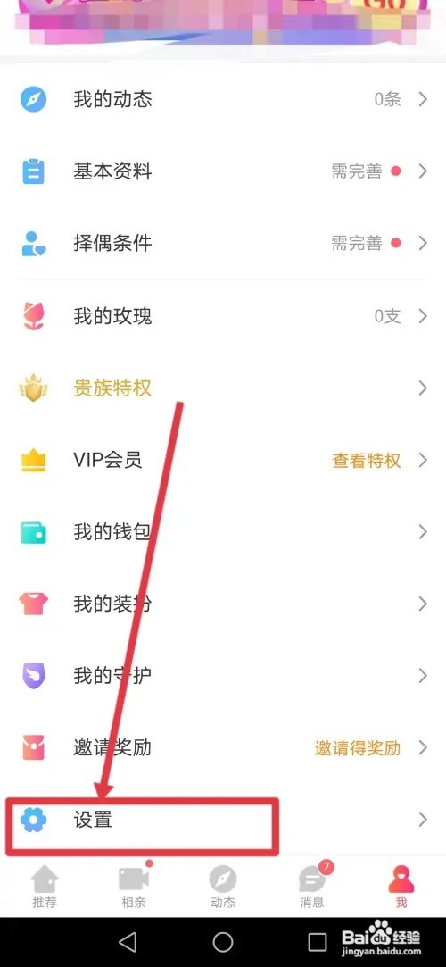 如何在趣约会关闭弹窗