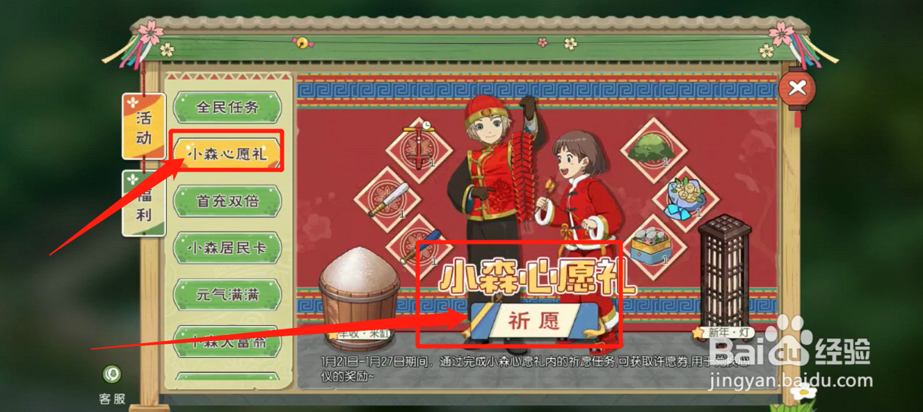 小森中如何获得猫薄荷