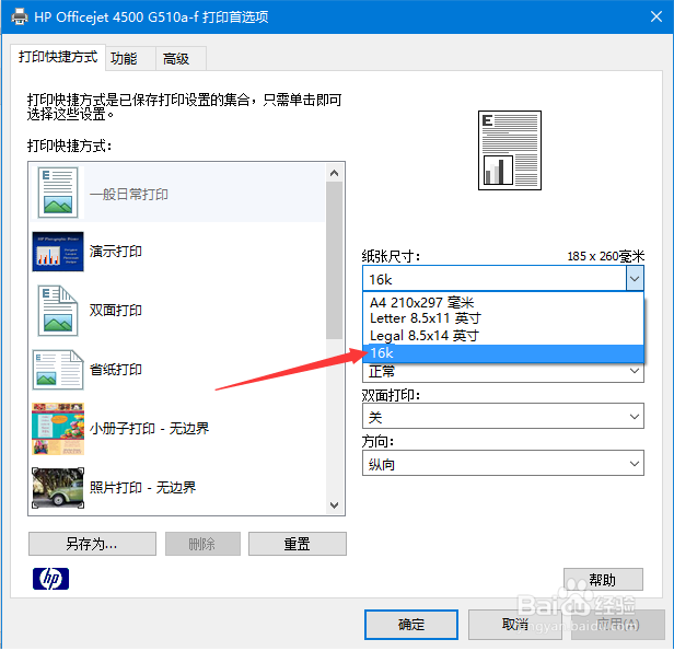 HP OFfficejet 4500 设置默认纸张大小,16K为例