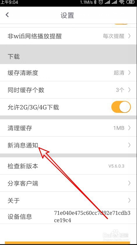 咪咕视频app怎么样关闭每日精选视频推荐