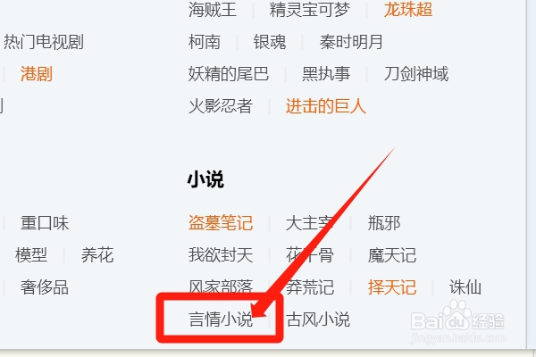 如何快速找到言情小说QQ群？