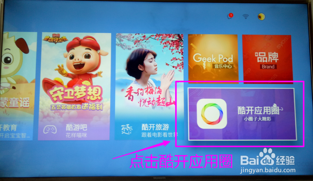 怎样在创维酷开电视上安装应用程序