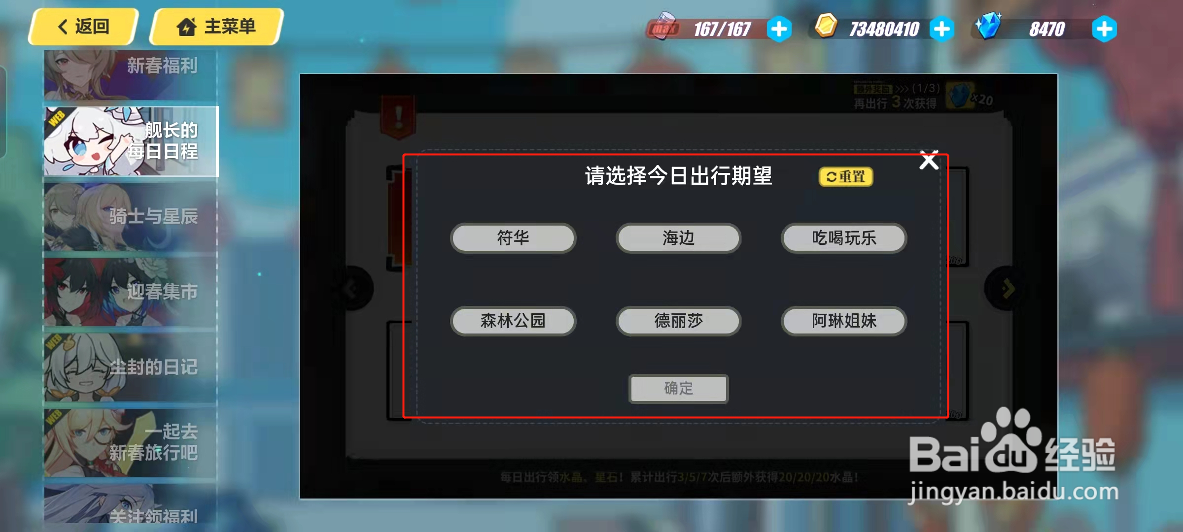 崩坏三“舰长的新年日程”