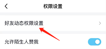 QQ空间半年可见怎么设置