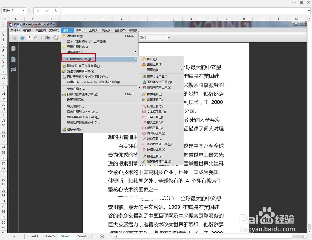 PDF如何添加删除线