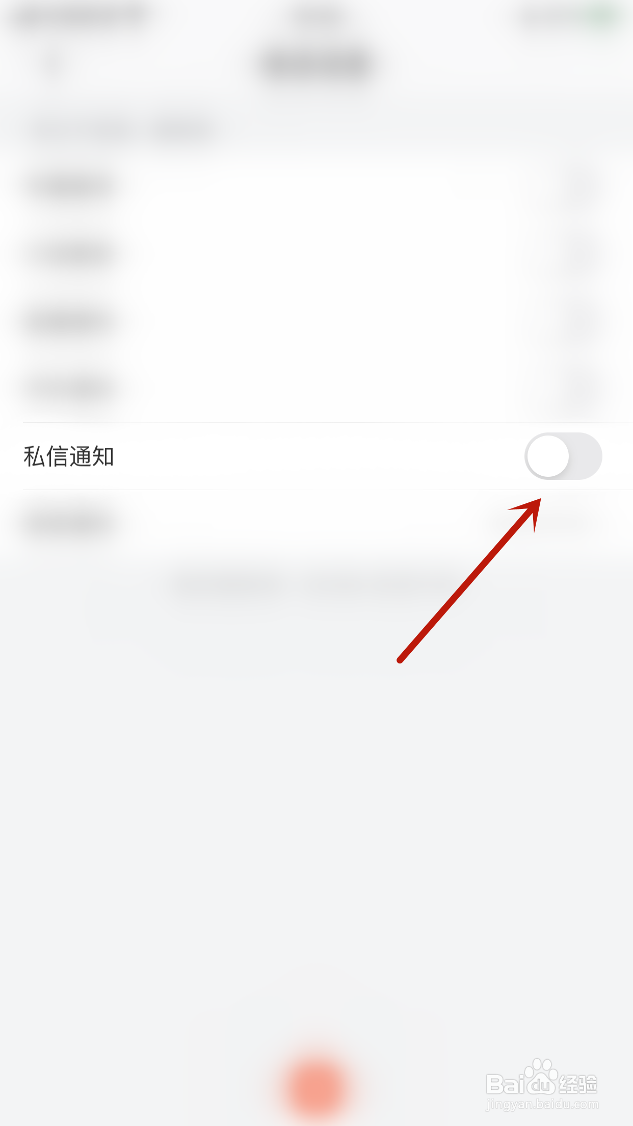 幻音阁怎么关闭私信通知