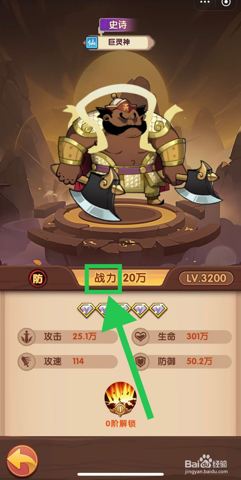 那些需要守护的如何查看巨灵神的战力