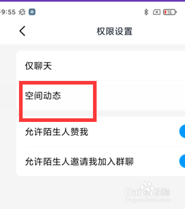 手机QQ如何设置隐身访问他人的空间