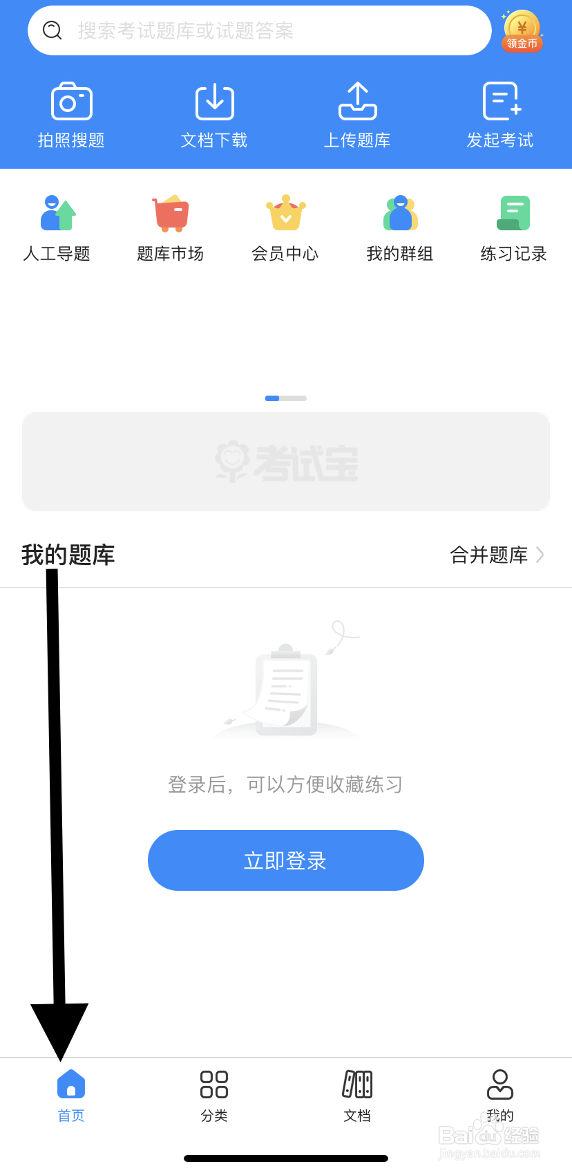 怎么在考试宝中找到会员中心呢