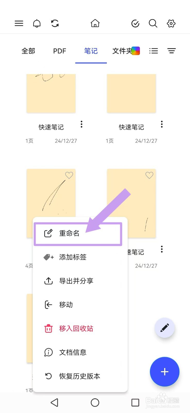 Notein笔记如何设置笔记页面里面笔记标题显示