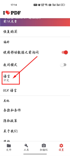 ilovepdf设置中文方法