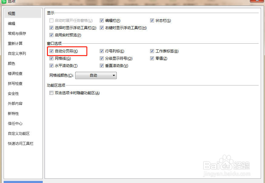 WPS蓝色分页符(虚线)如何添加、去掉