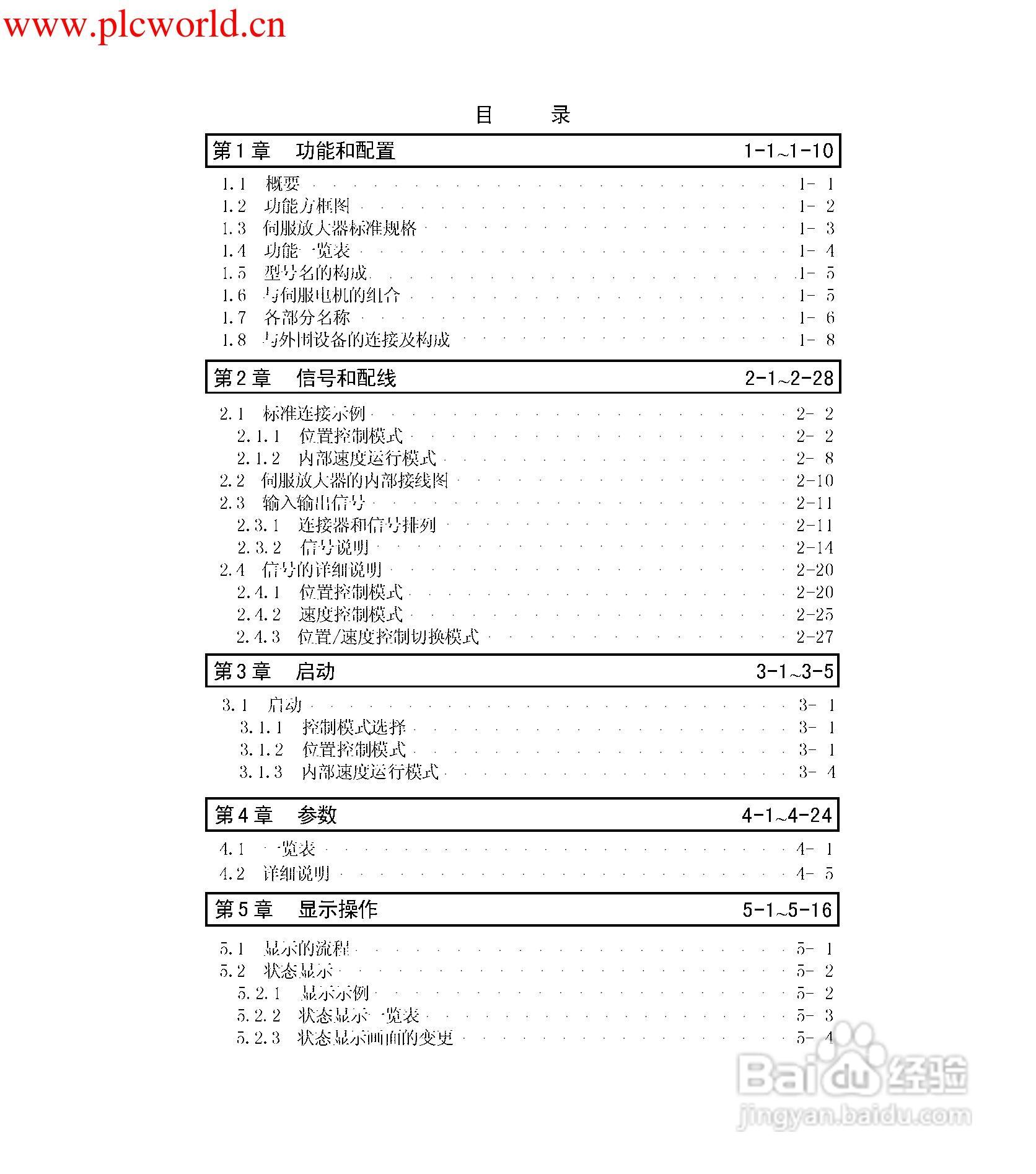 MR-E-A伺服放大器使用手册:[2]