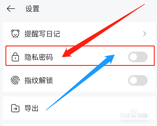 怎么在墨记中设置隐私密码？