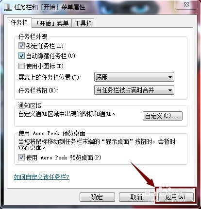 win7系统怎样隐藏或显示任务栏