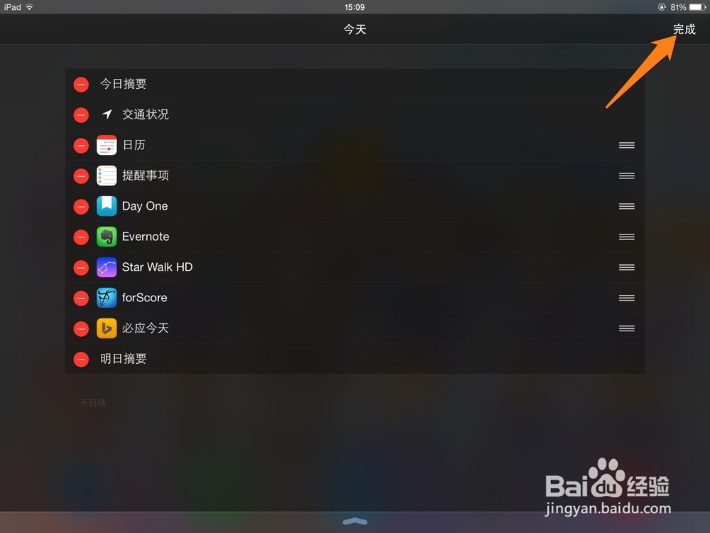 iOS如何添加扩展插件