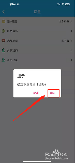 珠海交通app怎样下载离线地图