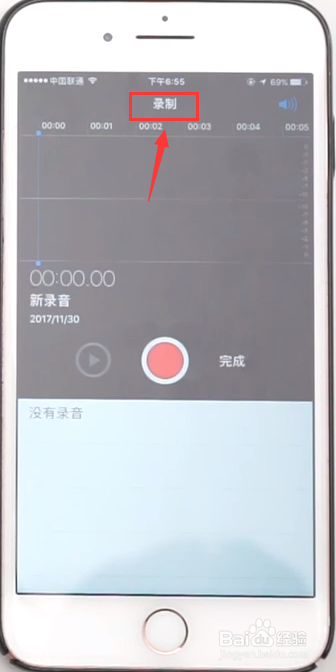 苹果手机的录音功能怎么用