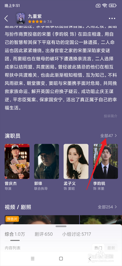 九重紫电视剧演员表在哪看