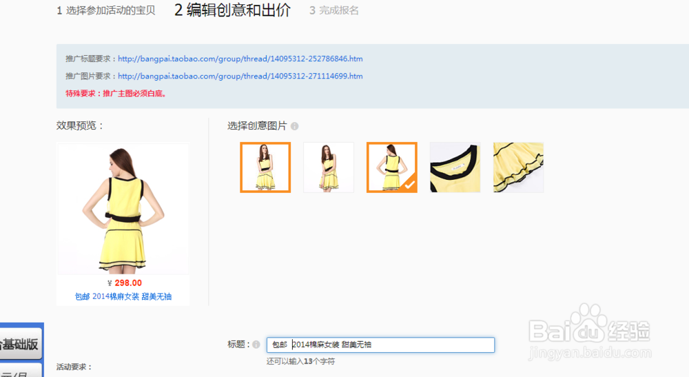 如何参加直通车热卖单品