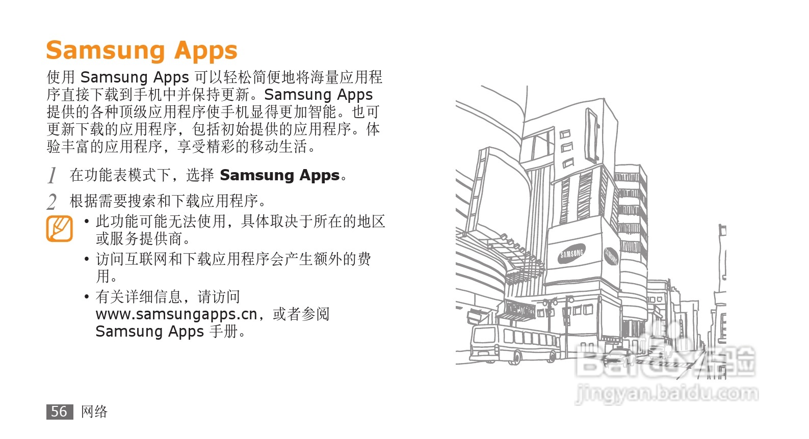 三星GT-S3710手机使用说明书:[6]