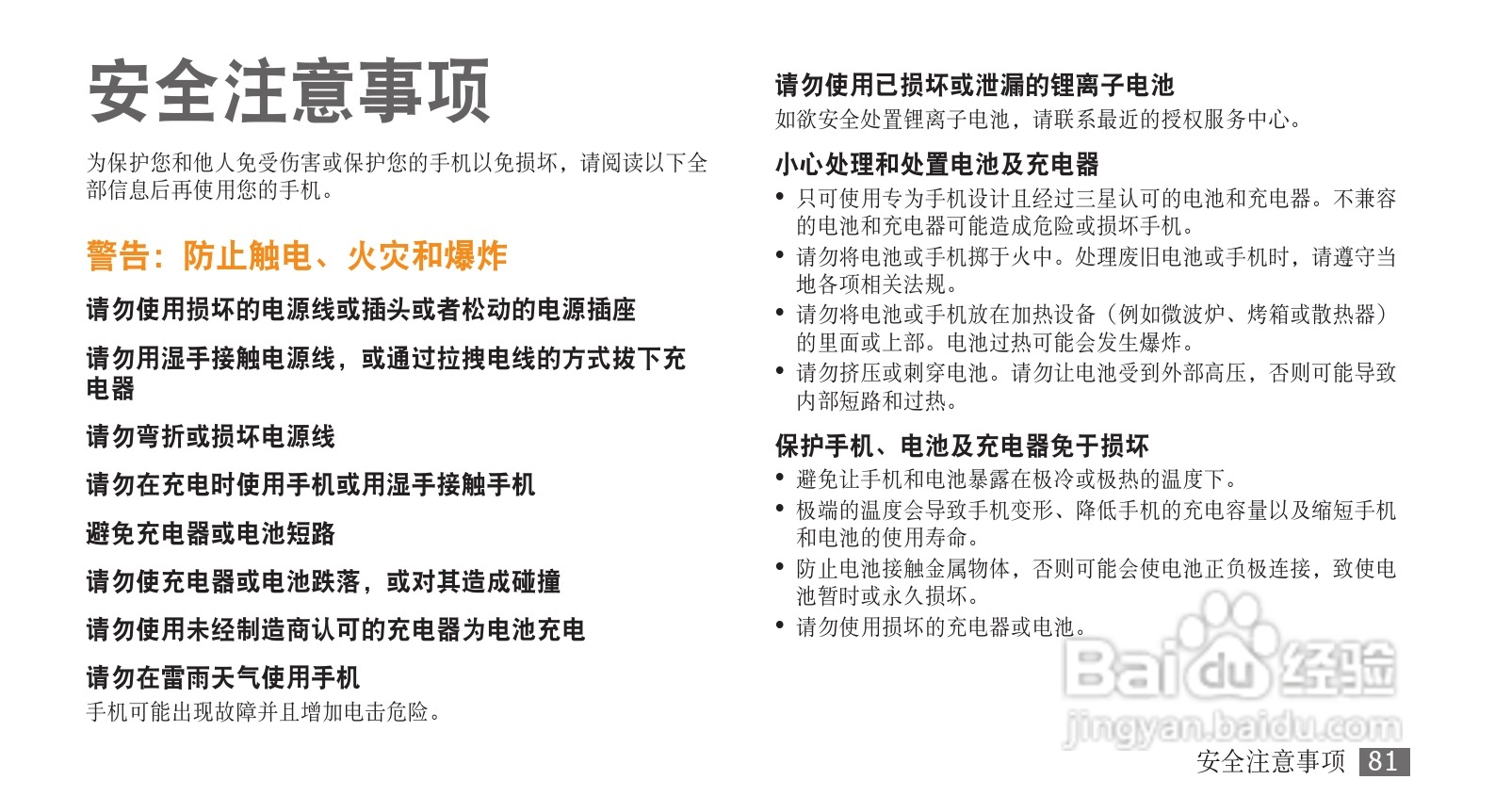 三星GT-S3710手机使用说明书:[9]