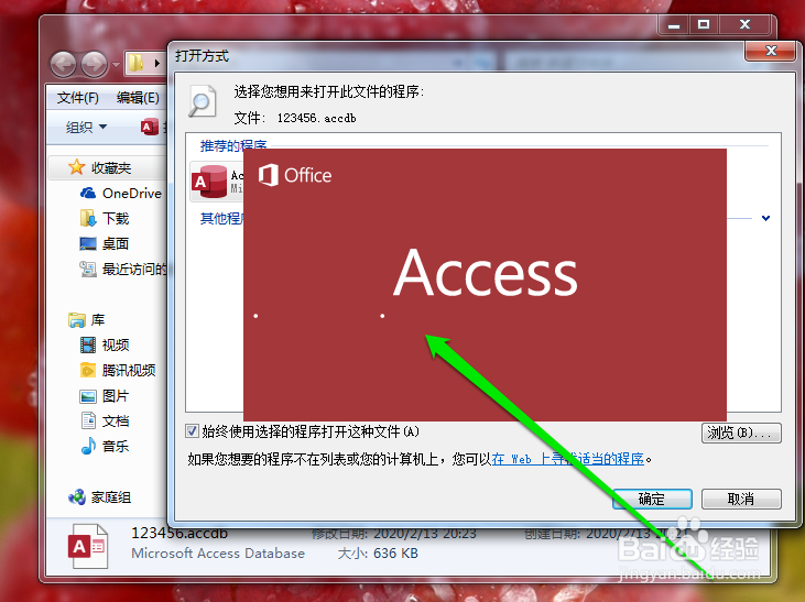 accdb文件怎么打开