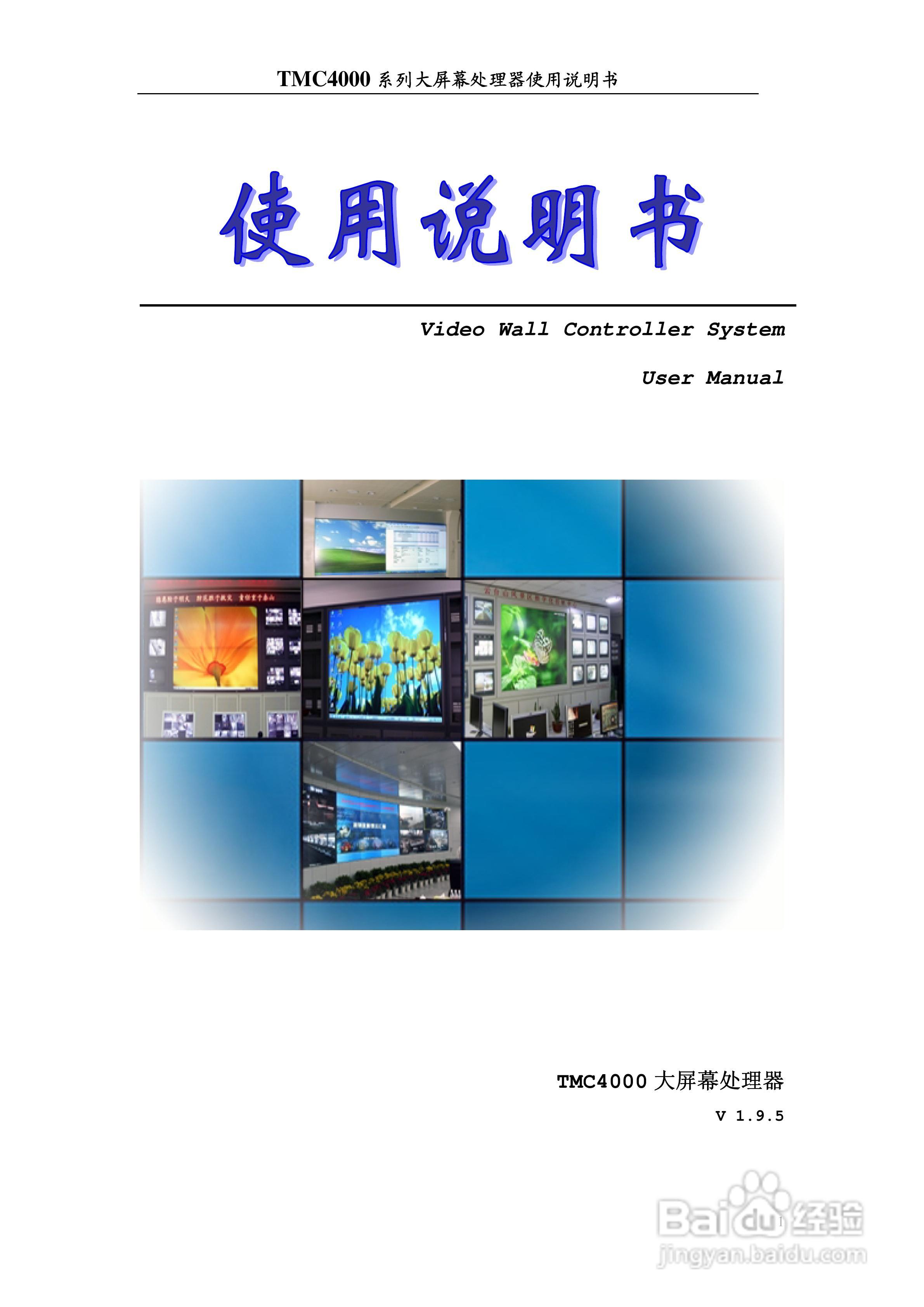 彩讯TMC4000系列大屏控制器使用说明书:[1]